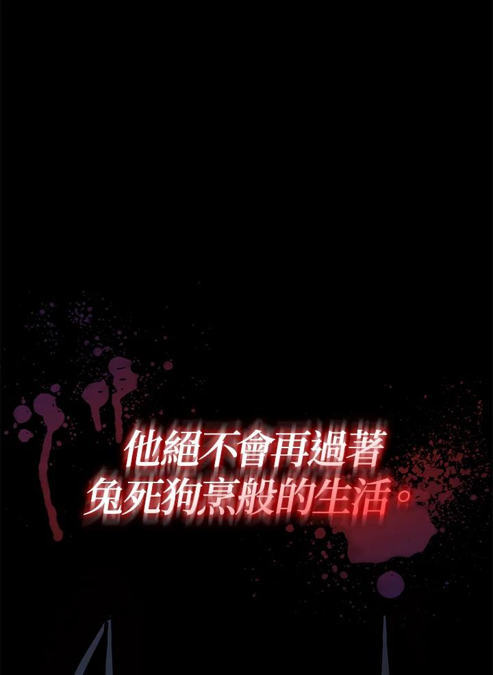《铁血剑家猎犬的回归》第1话 第12页