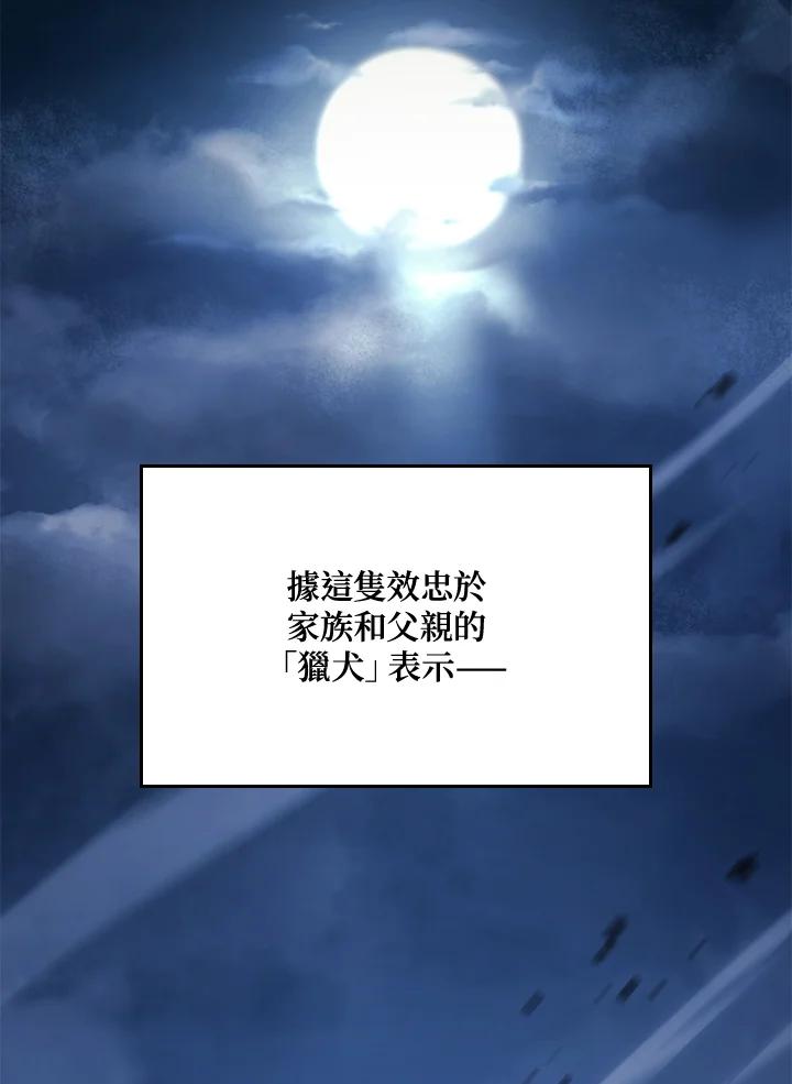 《铁血剑家猎犬的回归》第1话 第4页