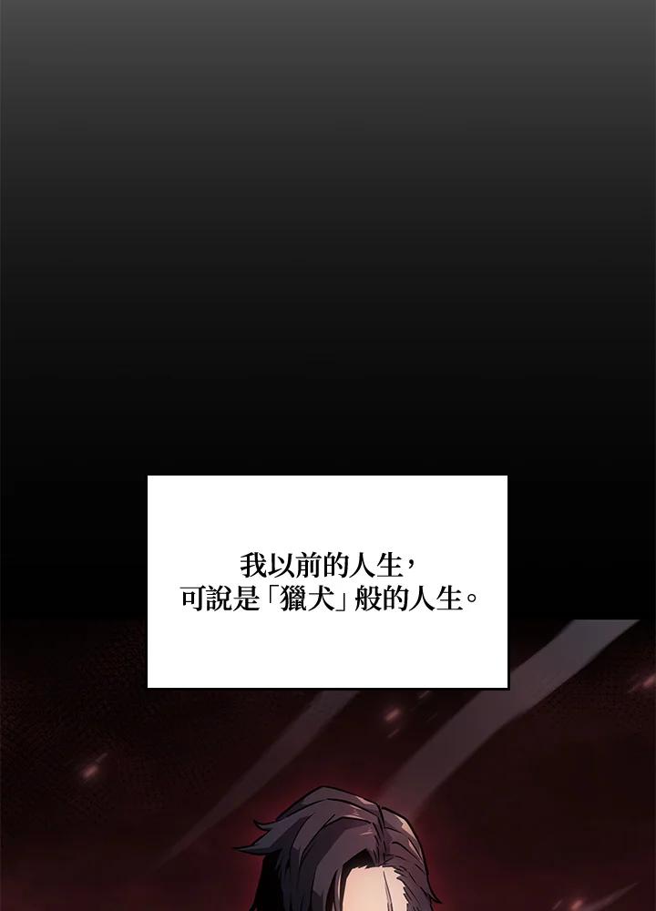 《铁血剑家猎犬的回归》第1话 第50页