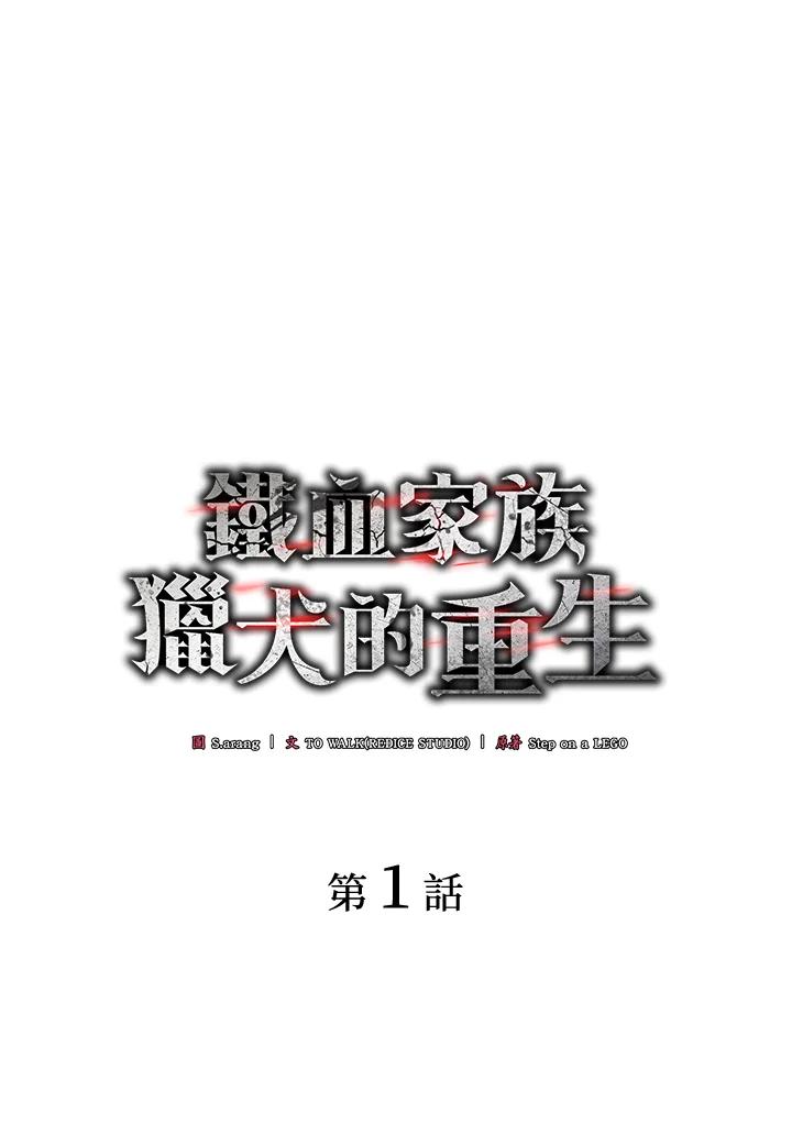 《铁血剑家猎犬的回归》第1话 第26页