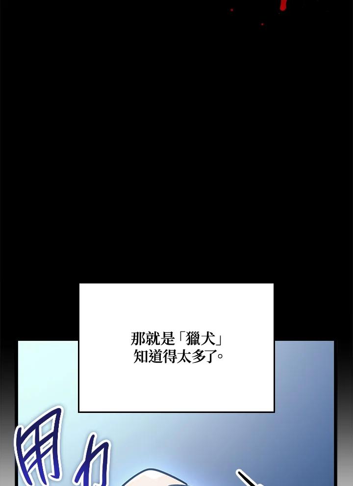 《铁血剑家猎犬的回归》第1话 第63页