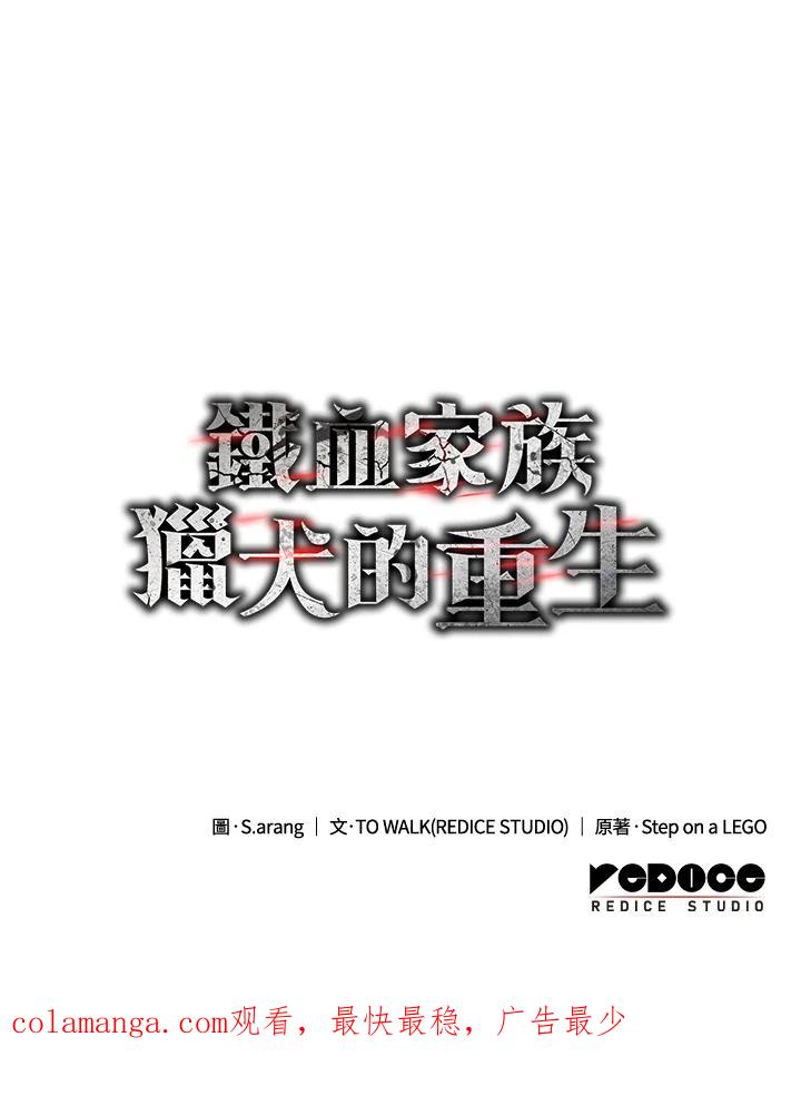 《铁血剑家猎犬的回归》第1话 第136页