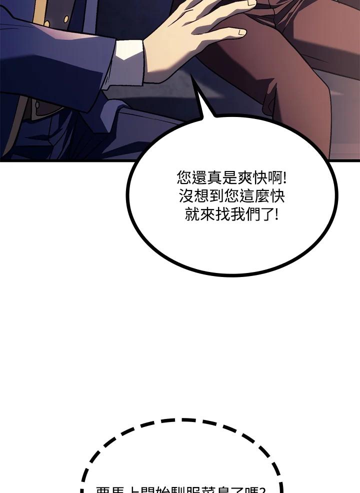 《铁血剑家猎犬的回归》第19话 第67页