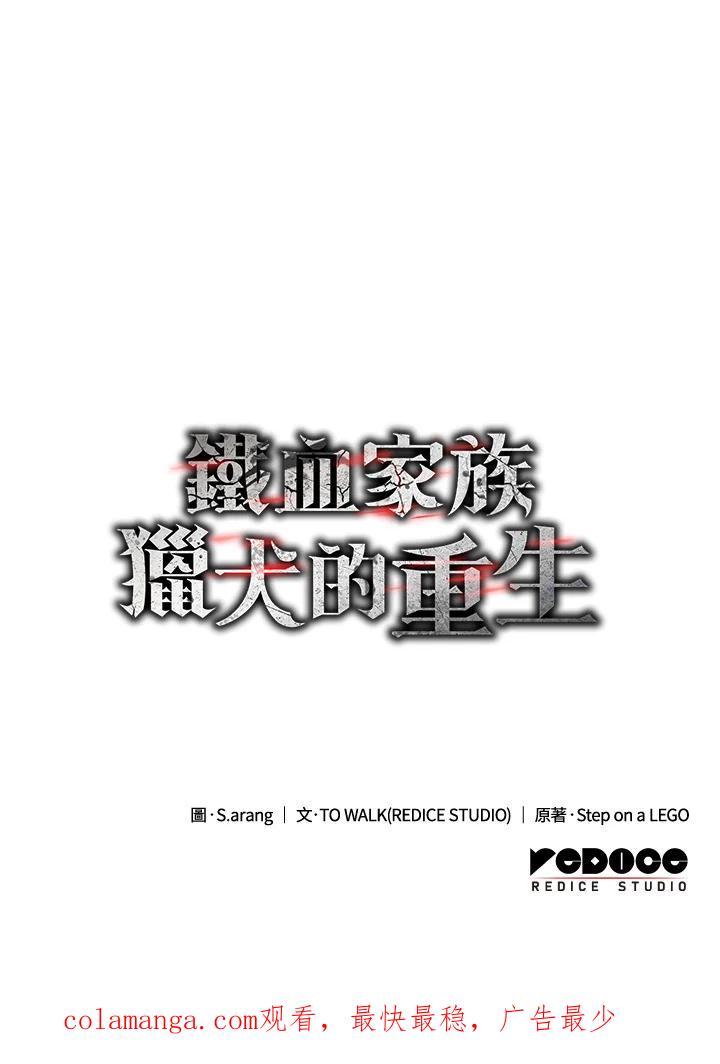 《铁血剑家猎犬的回归》第19话 第139页