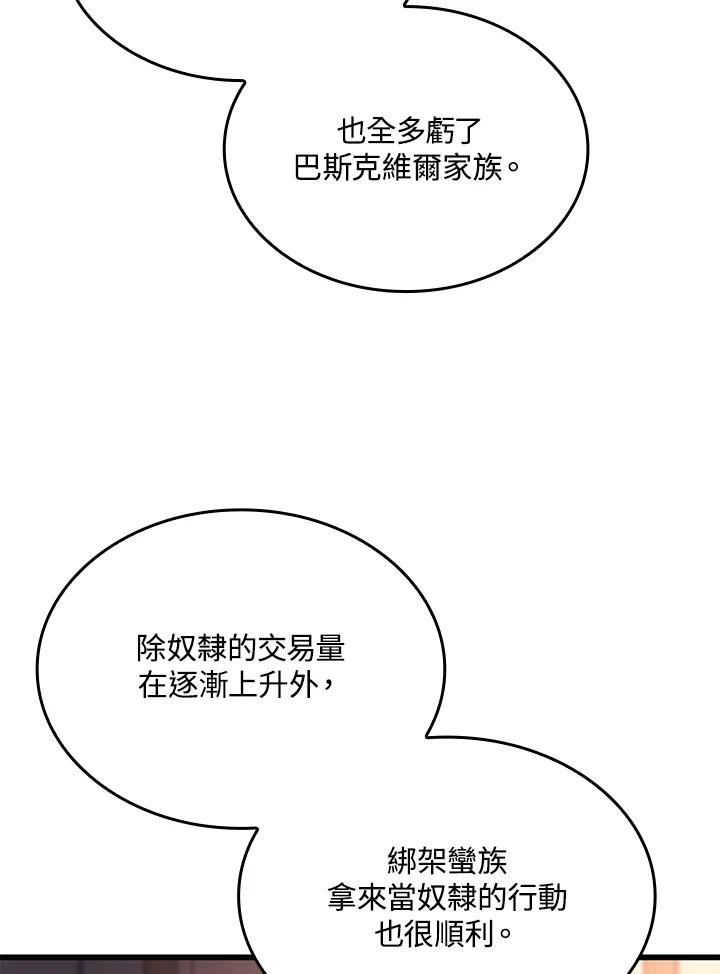 《铁血剑家猎犬的回归》第19话 第16页