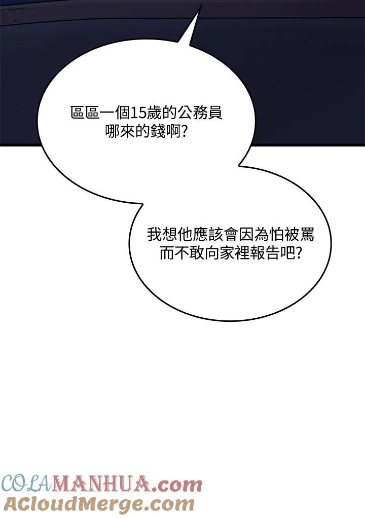 《铁血剑家猎犬的回归》第19话 第37页