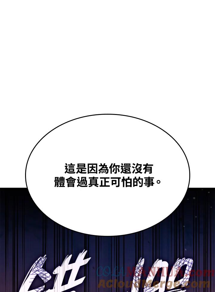 《铁血剑家猎犬的回归》第19话 第113页