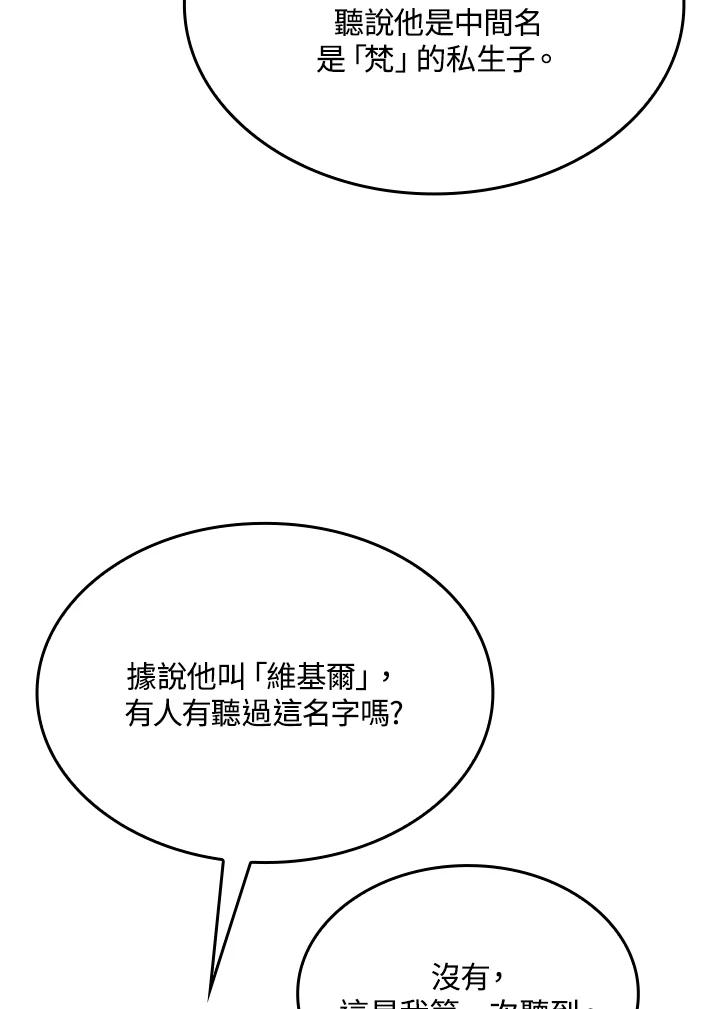 《铁血剑家猎犬的回归》第19话 第30页