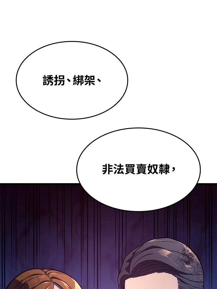 《铁血剑家猎犬的回归》第19话 第131页