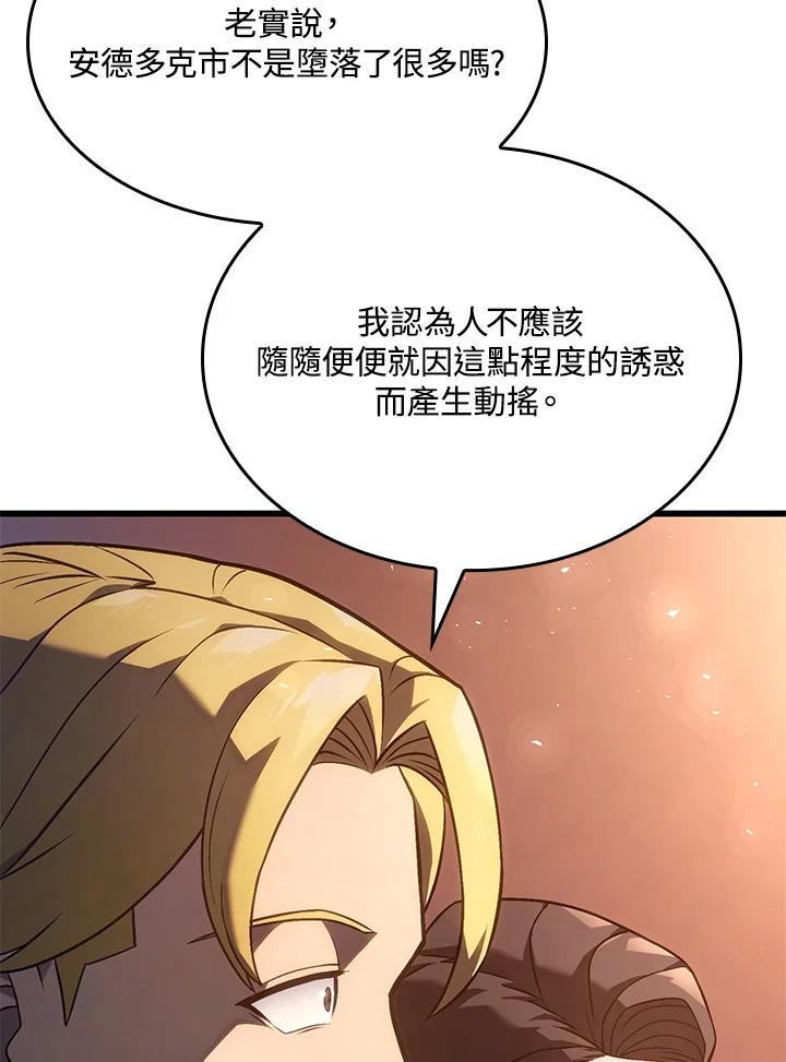 《铁血剑家猎犬的回归》第19话 第103页