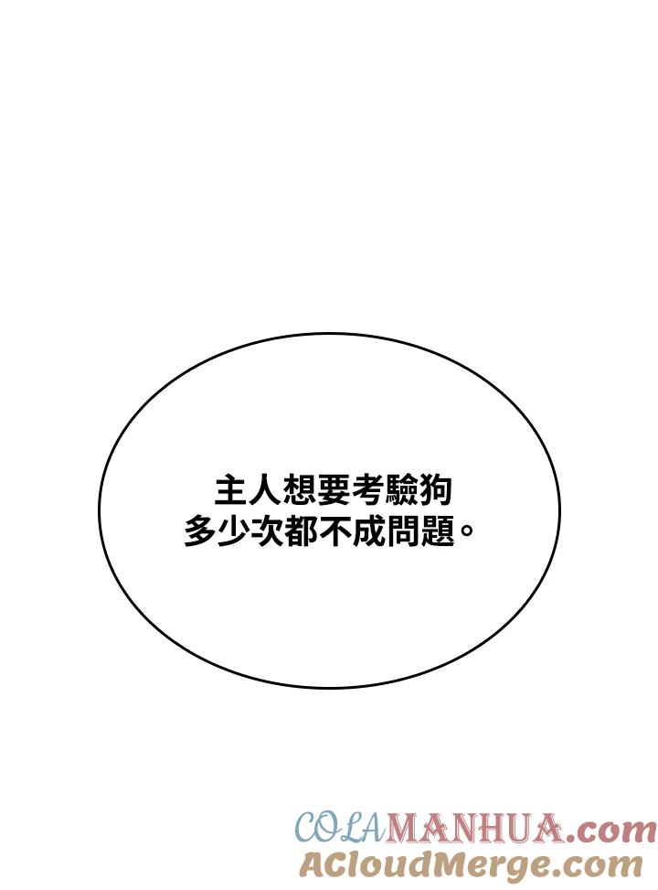 《铁血剑家猎犬的回归》第19话 第105页