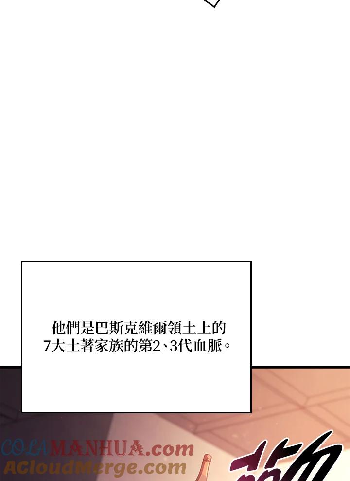 《铁血剑家猎犬的回归》第19话 第9页