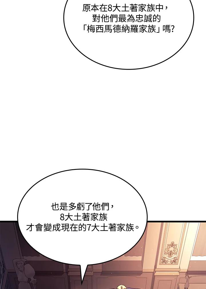 《铁血剑家猎犬的回归》第19话 第26页