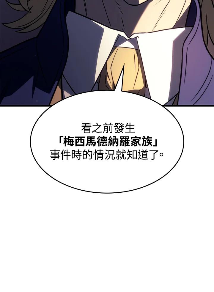 《铁血剑家猎犬的回归》第19话 第23页