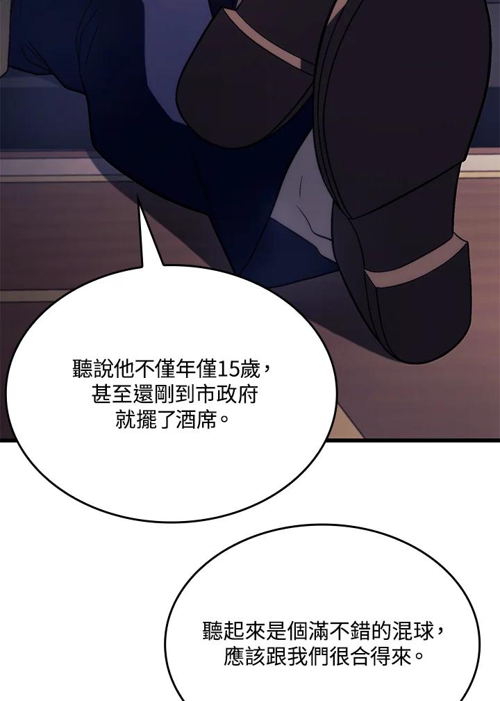 《铁血剑家猎犬的回归》第19话 第32页