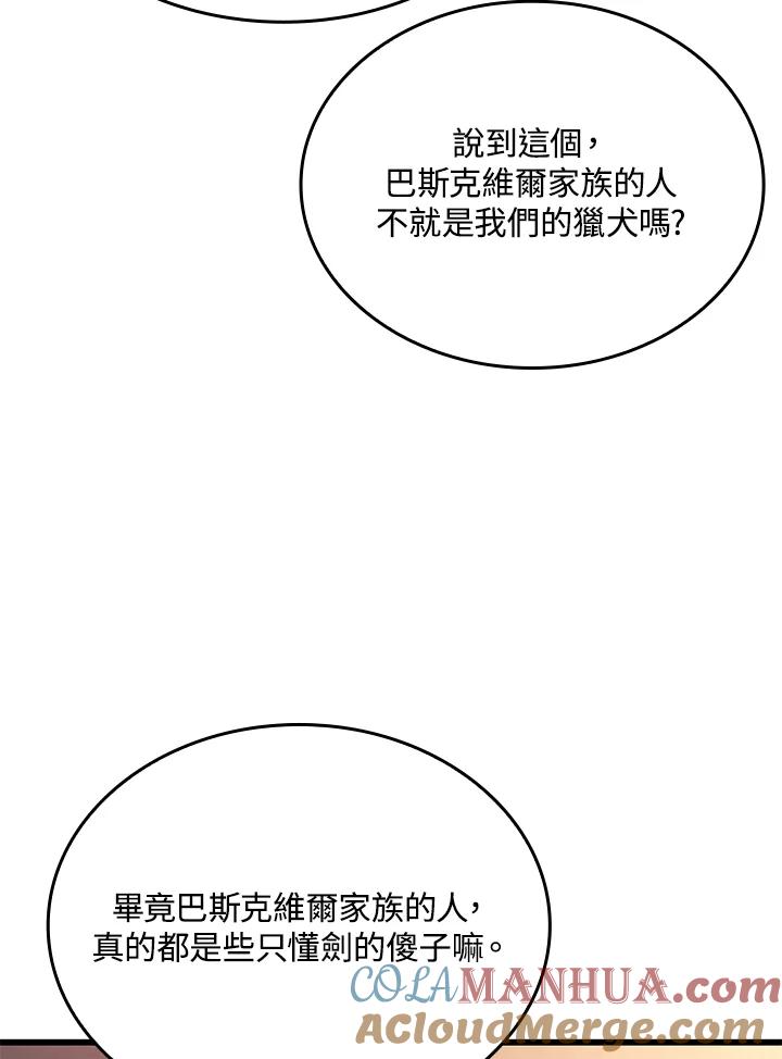 《铁血剑家猎犬的回归》第19话 第21页