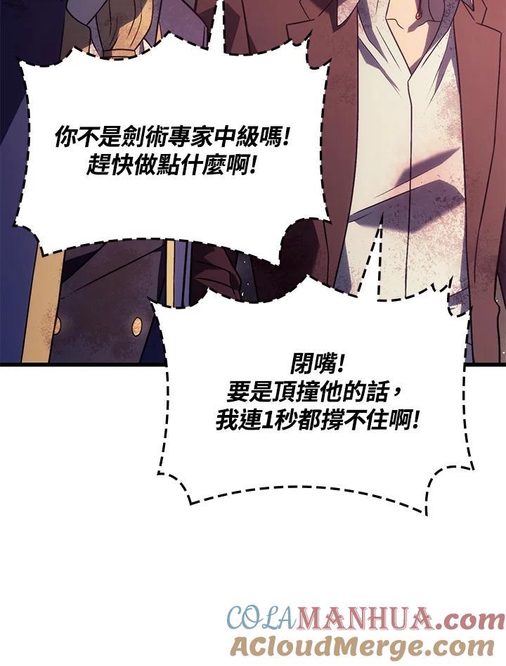《铁血剑家猎犬的回归》第19话 第93页