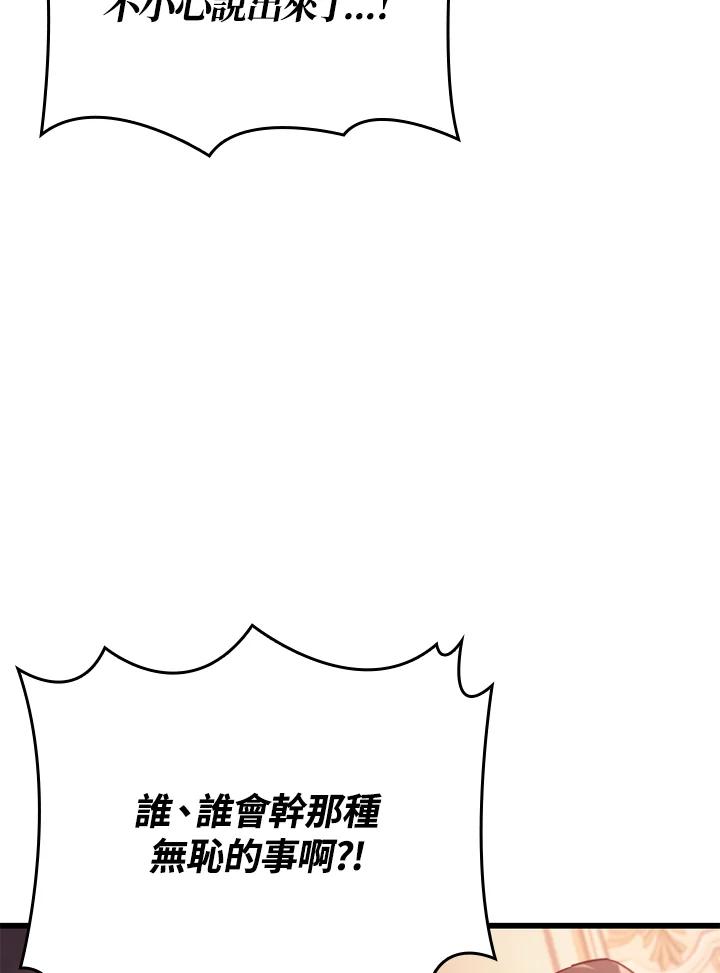 《铁血剑家猎犬的回归》第19话 第100页