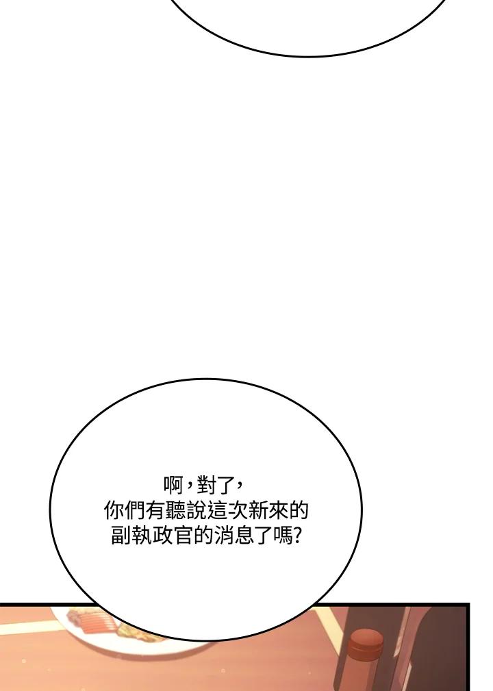 《铁血剑家猎犬的回归》第19话 第28页