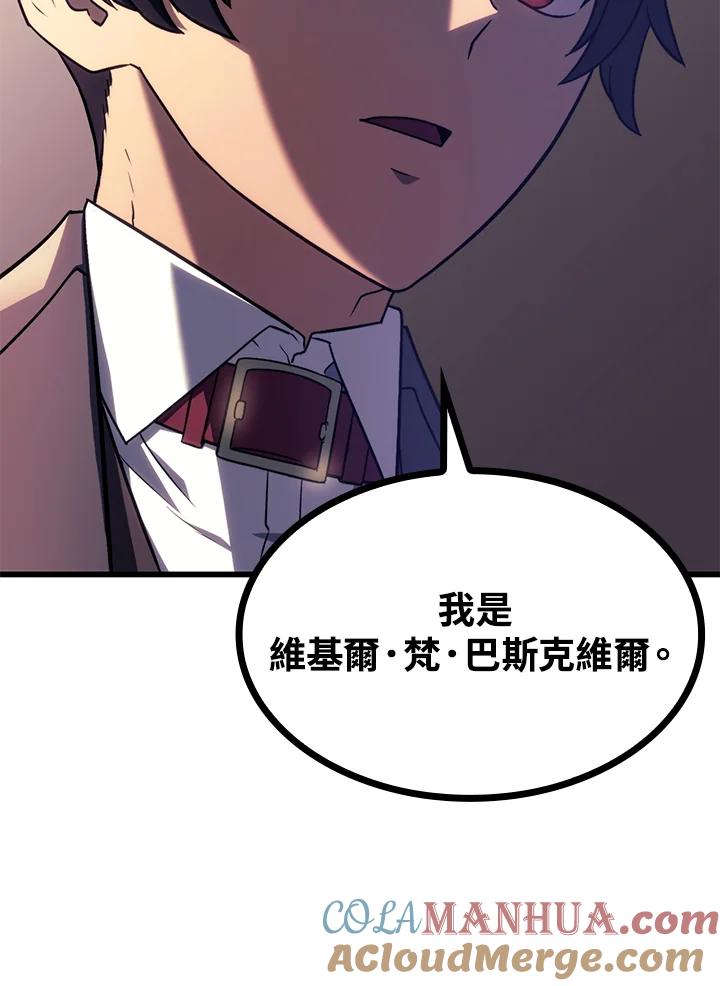 《铁血剑家猎犬的回归》第19话 第61页