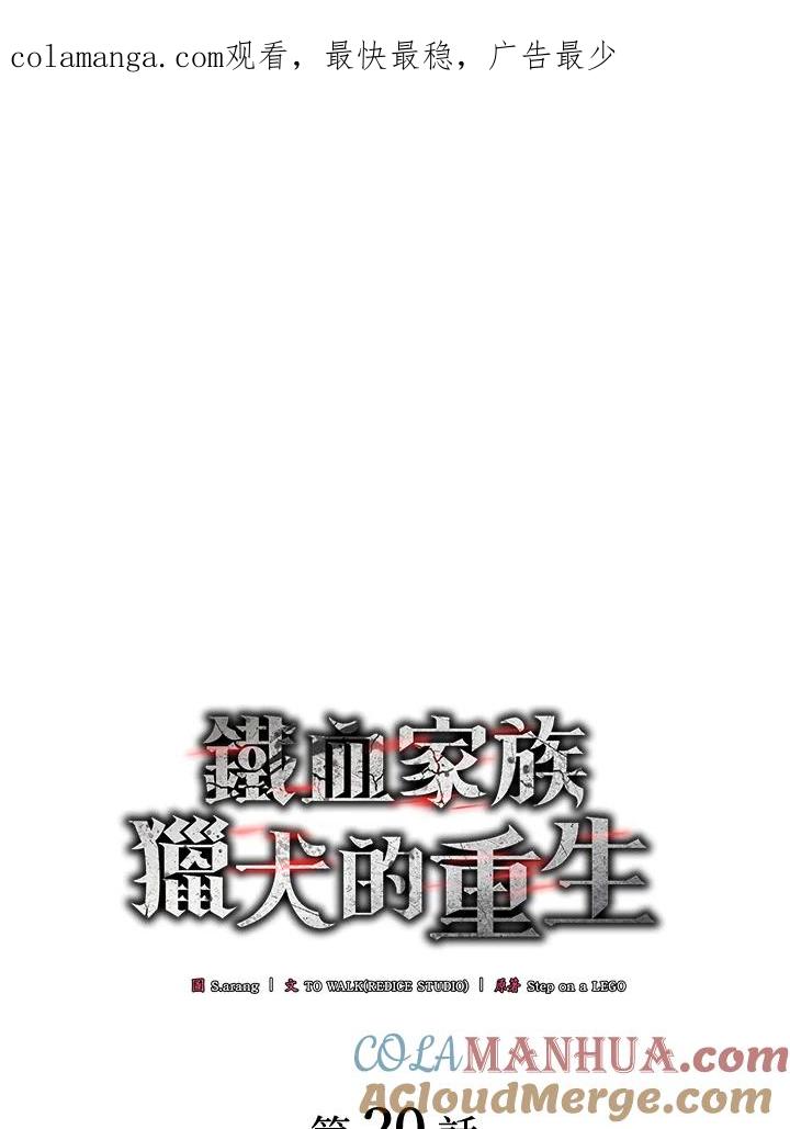 《铁血剑家猎犬的回归》第20话 第1页