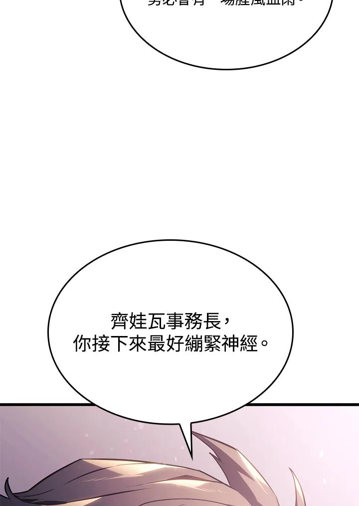《铁血剑家猎犬的回归》第20话 第119页