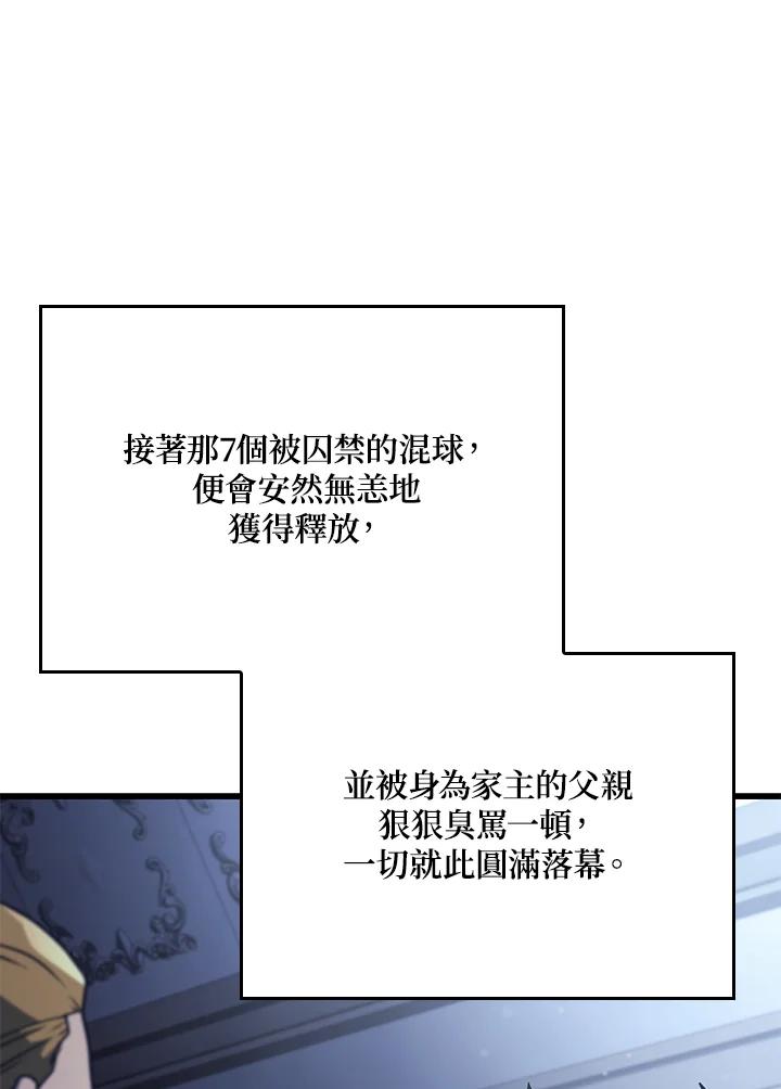 《铁血剑家猎犬的回归》第20话 第96页