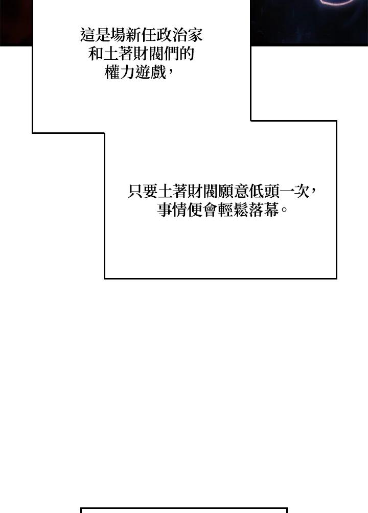 《铁血剑家猎犬的回归》第20话 第91页