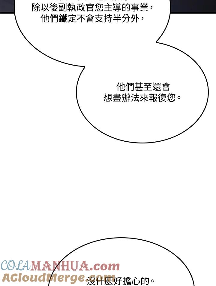 《铁血剑家猎犬的回归》第20话 第33页