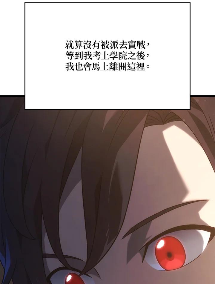 《铁血剑家猎犬的回归》第20话 第40页