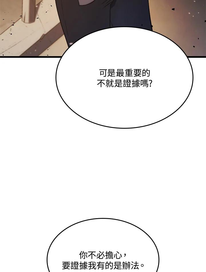《铁血剑家猎犬的回归》第20话 第36页