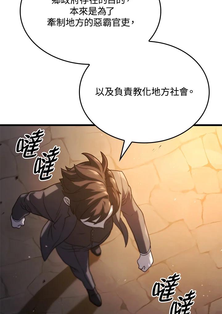 《铁血剑家猎犬的回归》第20话 第19页