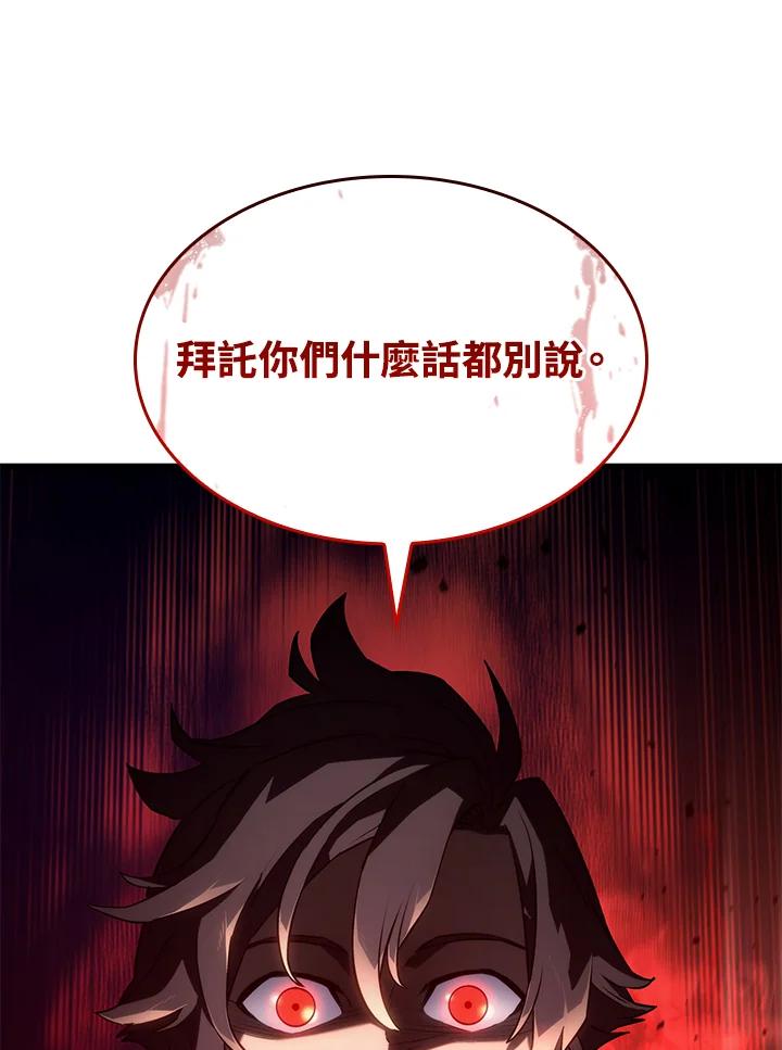 《铁血剑家猎犬的回归》第20话 第75页
