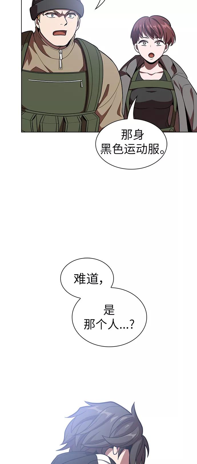 《被塔诅咒的猎人》第20话 第76页