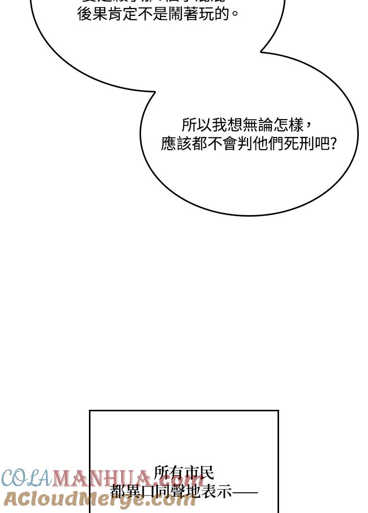《铁血剑家猎犬的回归》第20话 第89页