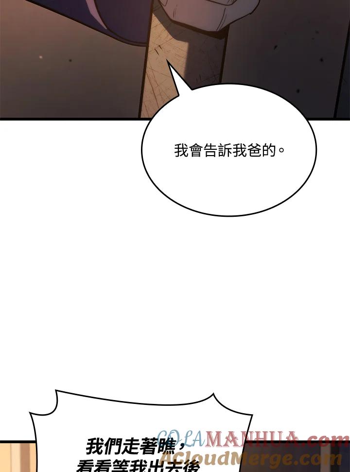 《铁血剑家猎犬的回归》第20话 第9页