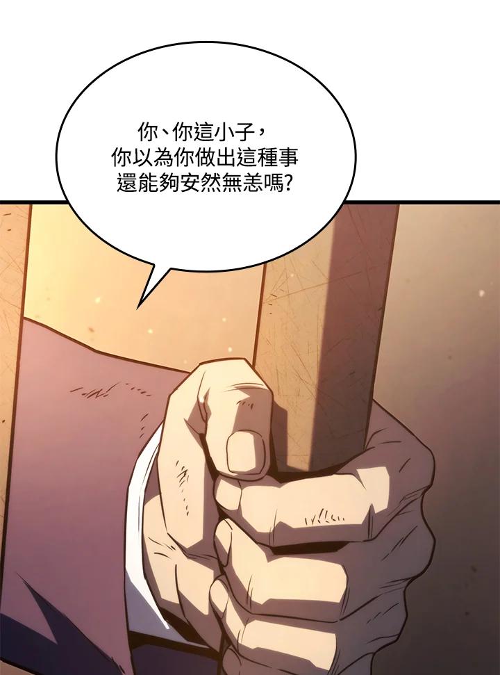 《铁血剑家猎犬的回归》第20话 第8页