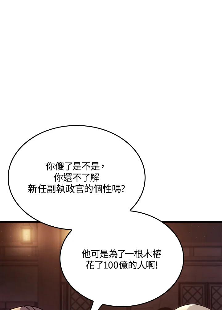 《铁血剑家猎犬的回归》第20话 第87页