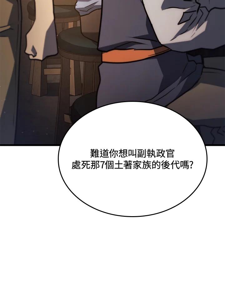 《铁血剑家猎犬的回归》第20话 第86页