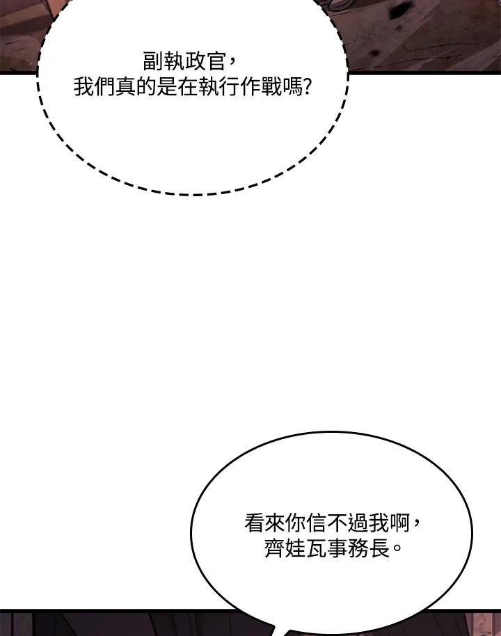 《铁血剑家猎犬的回归》第20话 第127页