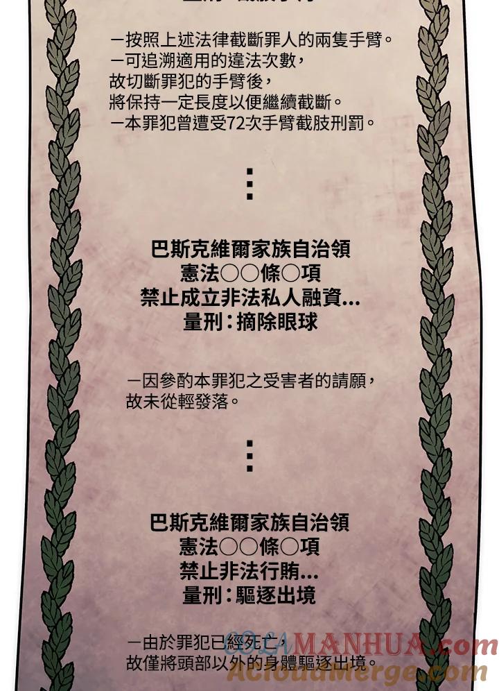 《铁血剑家猎犬的回归》第20话 第109页