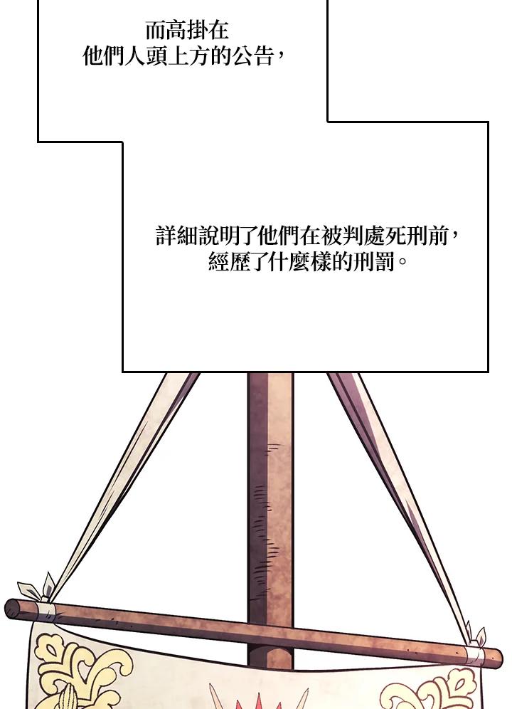《铁血剑家猎犬的回归》第20话 第107页