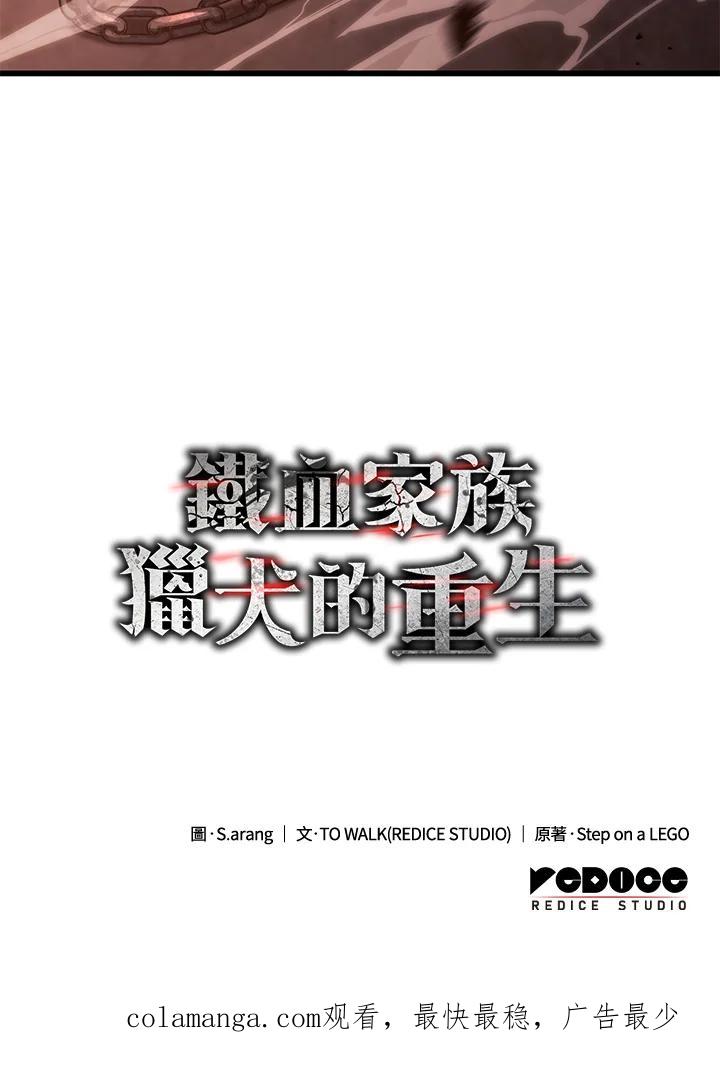 《铁血剑家猎犬的回归》第20话 第142页
