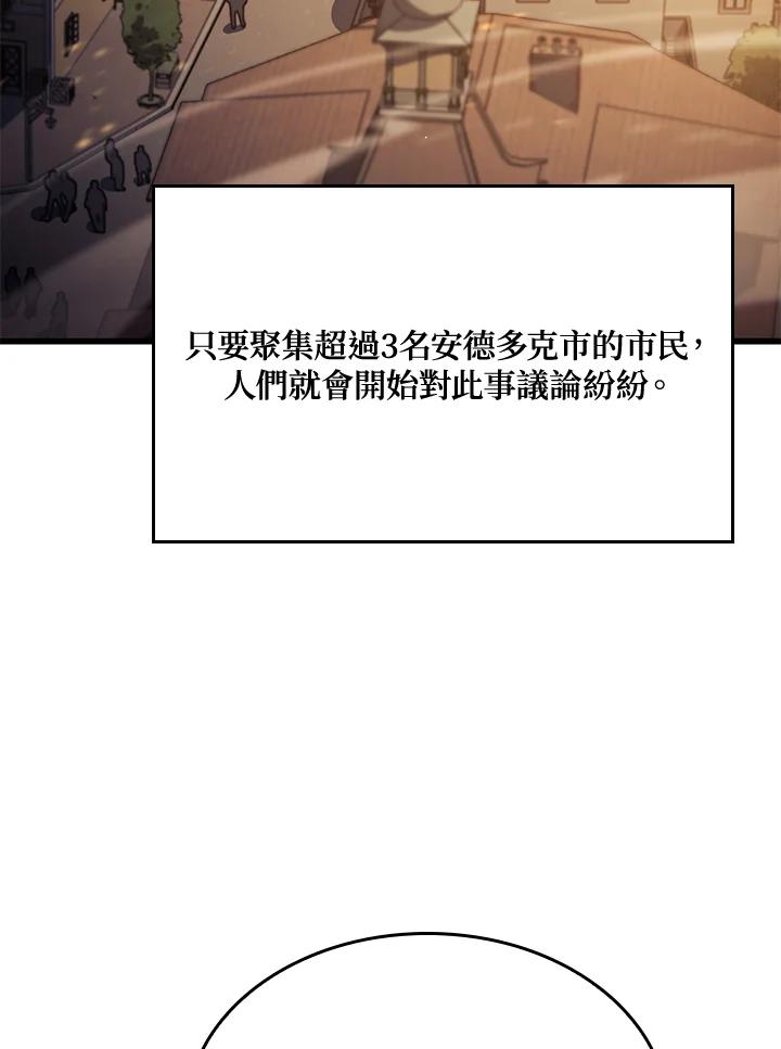 《铁血剑家猎犬的回归》第20话 第82页