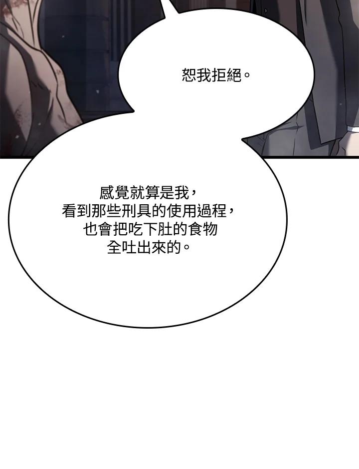 《铁血剑家猎犬的回归》第20话 第67页