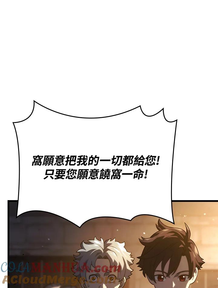 《铁血剑家猎犬的回归》第20话 第29页