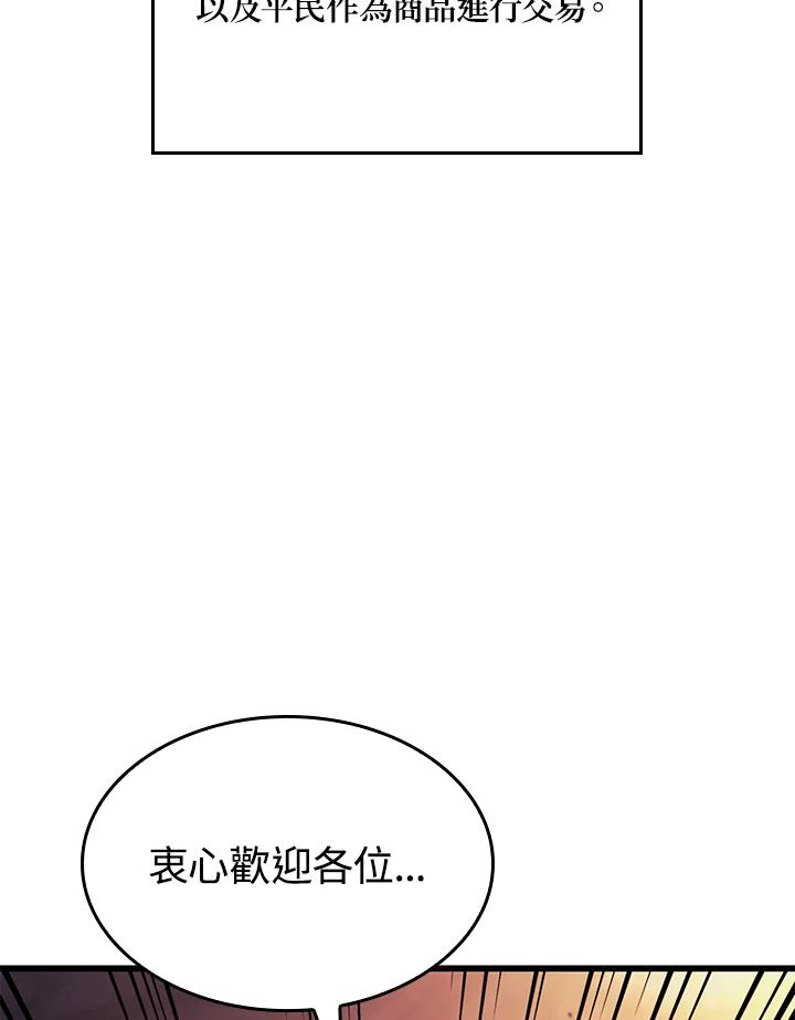 《铁血剑家猎犬的回归》第21话 第8页