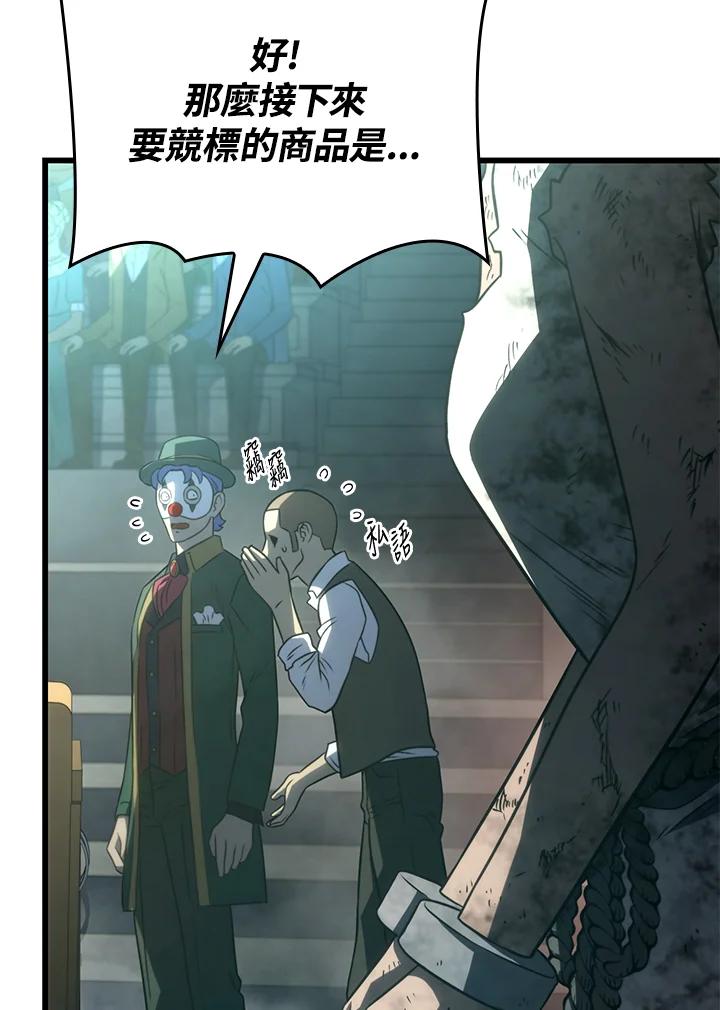 《铁血剑家猎犬的回归》第21话 第47页