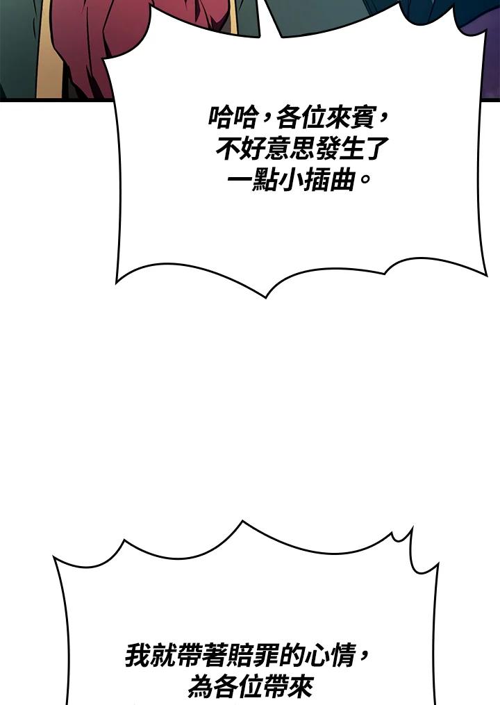 《铁血剑家猎犬的回归》第21话 第76页