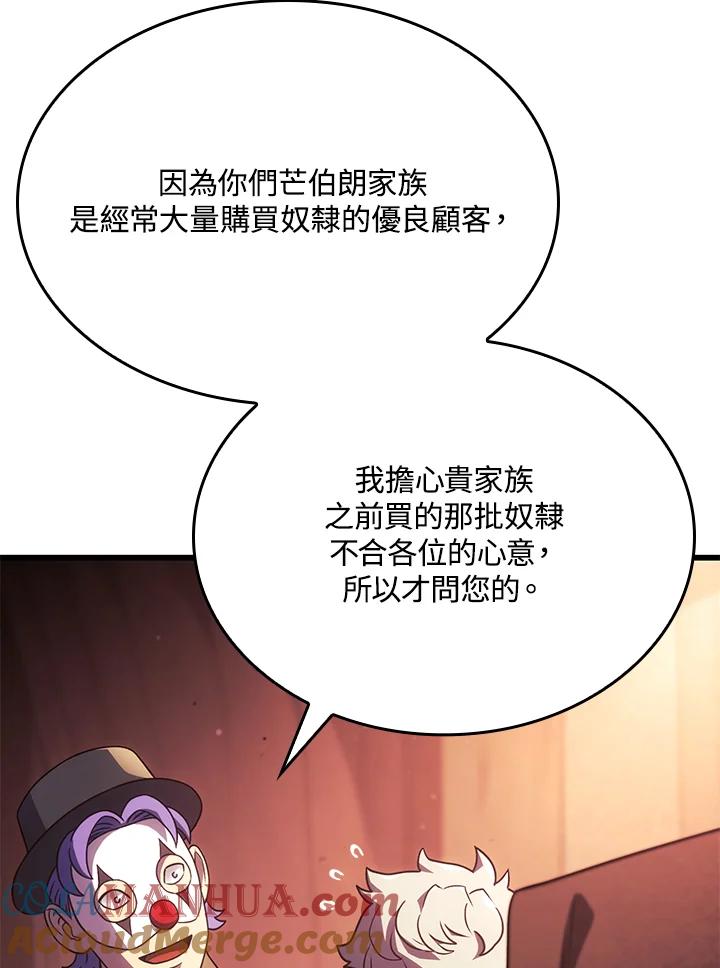 《铁血剑家猎犬的回归》第21话 第17页